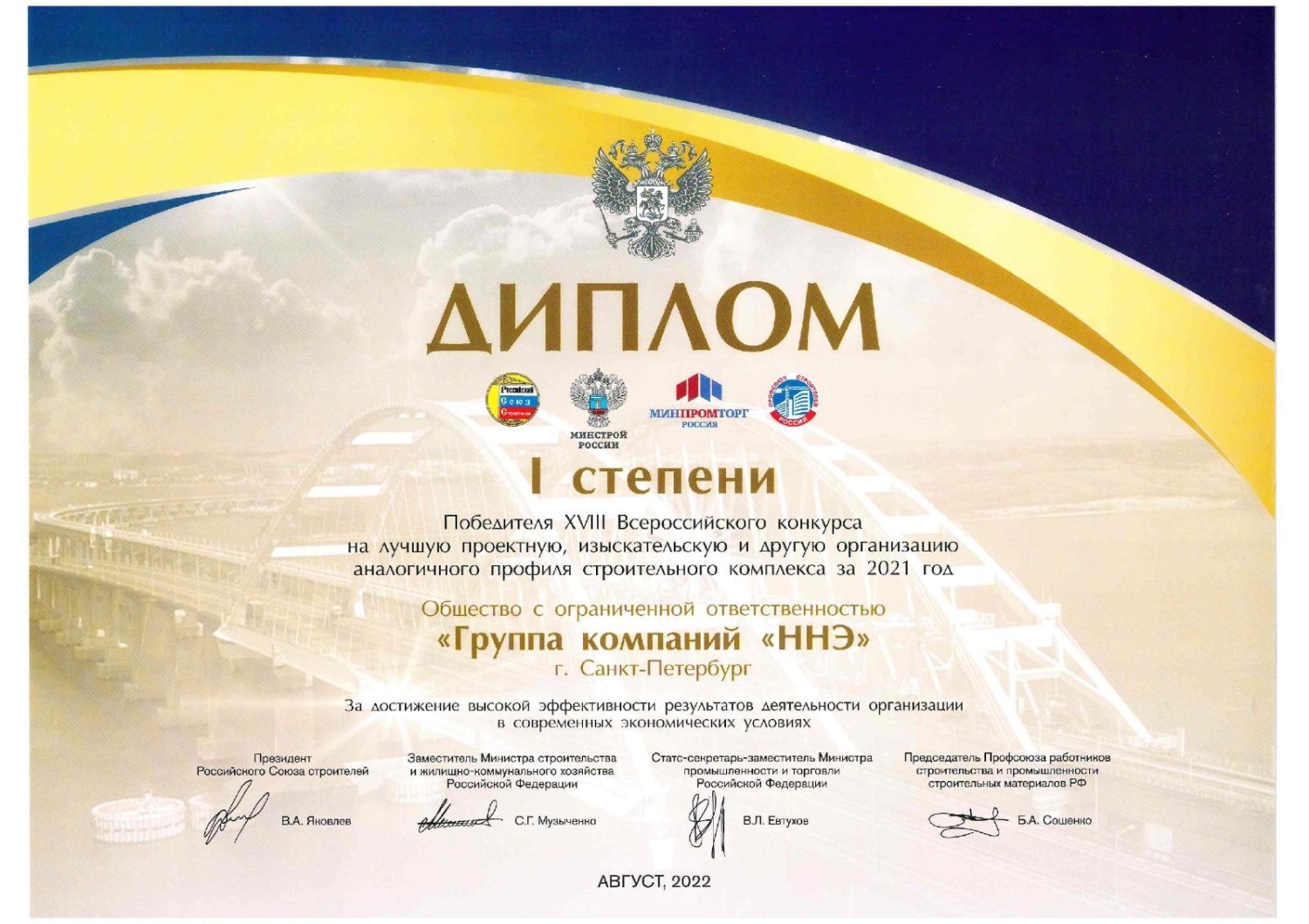 Диплом I степени  2021