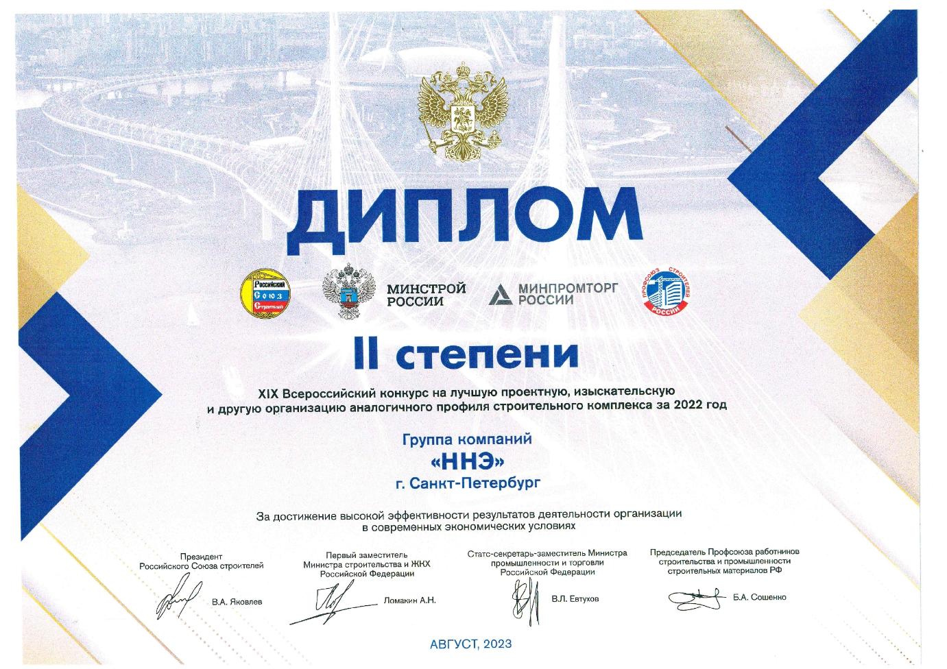 Диплом II степени 2022